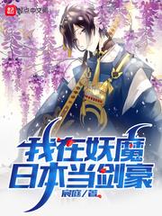 I'm a Swordsman in Demon Japan audio latest full