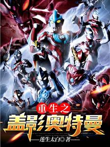 Gaiying Ultraman Of Rebirth audio latest full