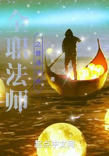 Full-Time Magister: The Ordinary Magister audio latest full
