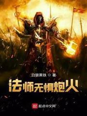 Mage Unafraid of Cannon Fire audio latest full