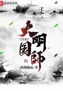 The Grand Tutor of the Great Ming audio latest full