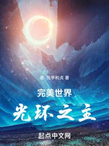Perfect World: Lord of the Halo audio latest full