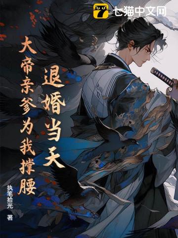 On the Day of the Engagement Breakup, the Great Emperor's Father Backs Me Up audio latest full