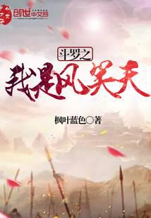 Douluo: I am Feng Xiaotian audio latest full