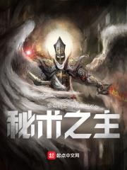 Master of Arcana! audio latest full