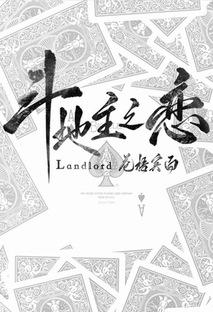 Fight the Landlord, Fall in Love audio latest full