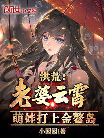 Primal Desolation: Wife Yunxiao, the Cute Kids Storm Golden Turtle Island audio latest full