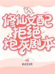 The Cultivation Supporting Actress Rejects the Cannon Fodder Script audio latest full