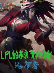 LPL's Tokyo Female Foreign Aid audio latest full