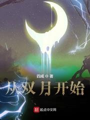 Starting From the Two Moons audio latest full