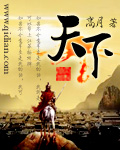 Tian Xia (The World) audio latest full