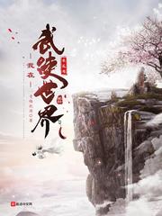 I Seek Eternal Life in the Martial World audio latest full