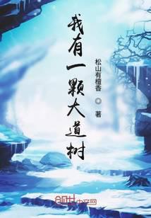 I Have a Great Dao Tree audio latest full