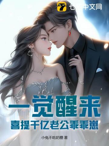 Waking Up to a Billionaire Husband and a Good Boy audio latest full
