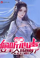 Villain: Eavesdropping on Inner Thoughts, Female Leads' Personas Crumble