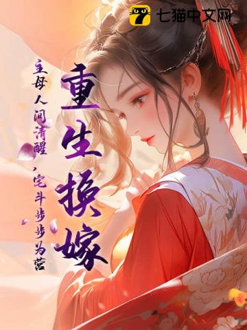 Rebirth and a Swapped Marriage: The Master's Clear Mind, Strategic House Battles audio latest full