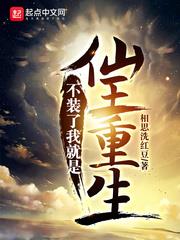 I'm Not Pretending Anymore, I'm the Reborn Immortal King audio latest full
