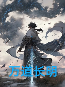 Wan Dao Changming audio latest full