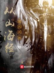 Beginning with the Revival of Shan Hai Jing audio latest full