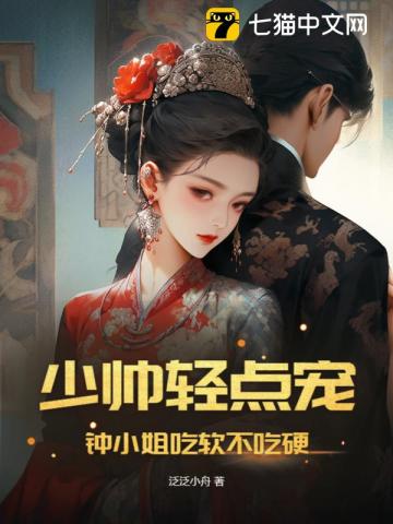 Young Marshal, Please Be Gentle And Spoil Me. Miss Zhong, Do You Eat Soft Or Hard audio latest full