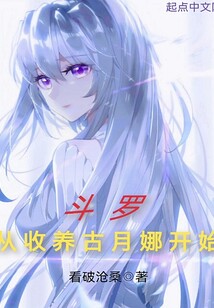 Douluo Dalu: Starting From Raising Gu Yue Na