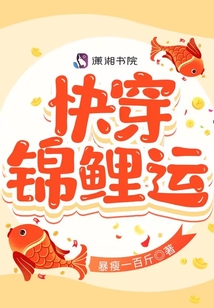 Quick Transmigration: The Koi's Luck audio latest full