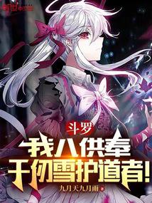 Douluo: I am the Eighth Offering, the Guardian of Qian Renxue! audio latest full