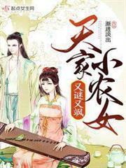 The Little Farm Girl of the Heavens, Mysterious and Stunning audio latest full