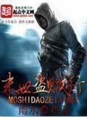 The End of the World Thief's Journey audio latest full