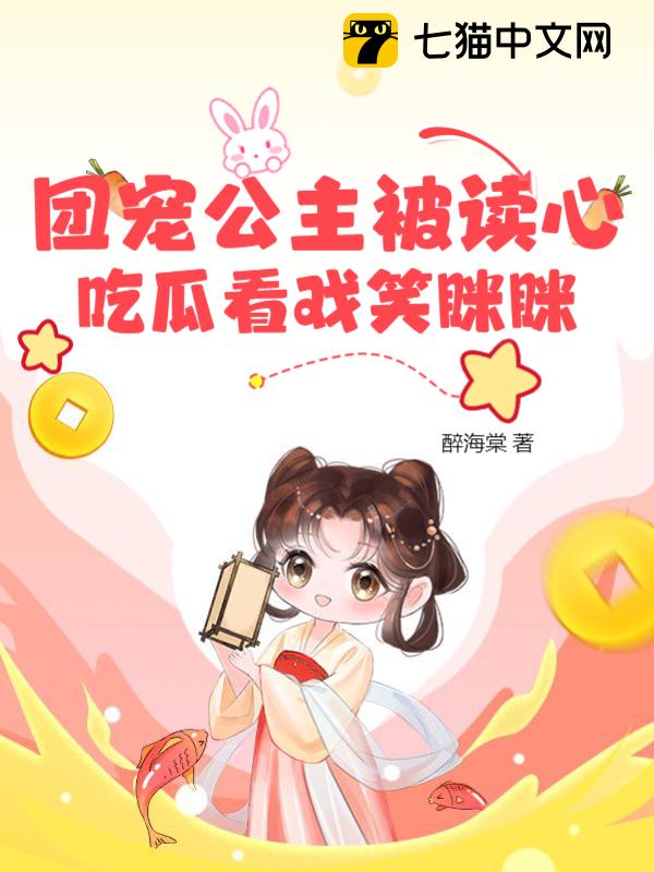 Princess Tuan Chong's Heart Is Read, Eating Melons And Watching Movies With A Smile On Her Face audio latest full