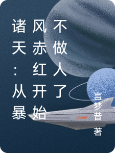 Zhutian: Starting From Storm Crimson, I Stopped Being A Human audio latest full