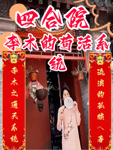 The Living System Of Li Mu In The Courtyard audio latest full