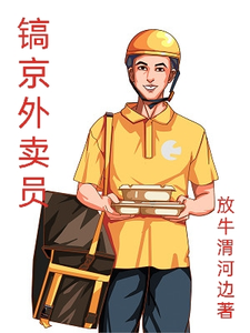 Haojing Delivery Staff audio latest full
