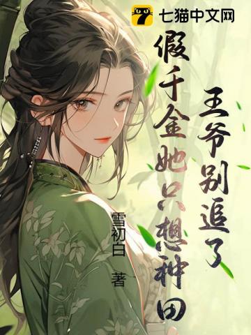 Your Highness, Stop Chasing, The Fake Daughter Only Wants to Farm audio latest full