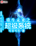 Rebirth in the Future: Super System audio latest full
