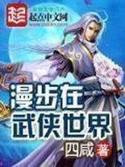 Wandering in the Martial Arts World audio latest full
