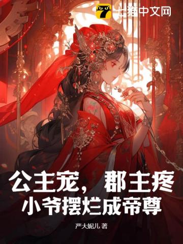 Princess Spoils, County Princess Loves, Young Master Lays Flat to Become Emperor audio latest full