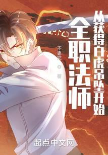 Full-Time Magister: Starting From the White Tiger Pendant audio latest full