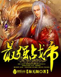 Supreme War Emperor audio latest full