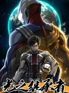 Ultraman: Inheritor audio latest full