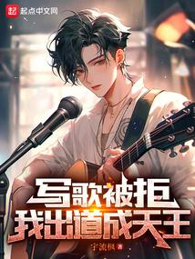 Rejected for Songwriting, I Debut as a Heavenly King audio latest full