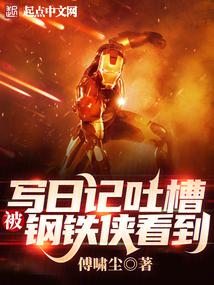 Writing Diary to Complain, Seen by Iron Man audio latest full
