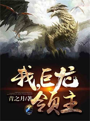 I, The Dragon Overlord audio latest full