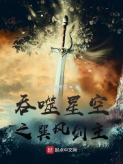 Devouring The Star Sky Xun Wind Sword Master audio latest full