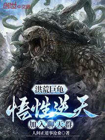 Primal Chaos Giant Turtle: Heaven-Defying Comprehension, Joined the Chat Group audio latest full
