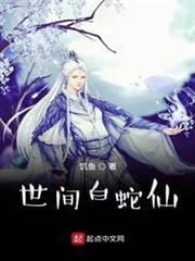 White Snake Immortal of the Mortal Realm audio latest full
