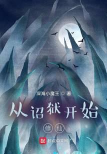 Cultivating Immortality Starting From Zhao Prison audio latest full