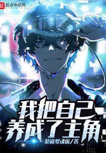 I Turned Myself into the Protagonist audio latest full