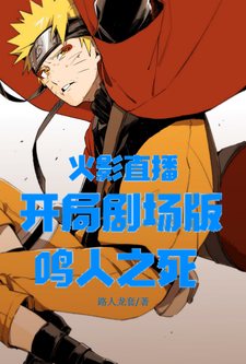 Hokage Live: Opening Theater Version Of Naruto's Death audio latest full