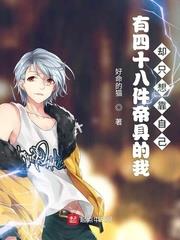 I Have 48 Teigu, But I Just Want to Rely on Myself audio latest full